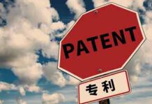 චීනයේ පේටන්ට් බලපත්ර සංඛ්යාව මිලියන 05 ඉක්මවයි
