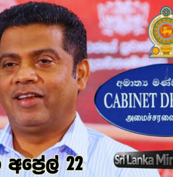 කැබිනට් තීරණ දැනුම්දීමේ ප්රවෘත්ති සාකච්ඡාව (සජීවී විකාශය)