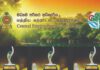 “ජනාධිපති පරිසර සම්මාන-2026” අයදුම්පත් කැඳවයි