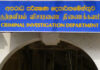 NDB බැංකුවේ ඇතැම් නිලධාරීන්ගේ හා පවුලේ අයගේ ගිනුම් විමර්ශනයට CIDය සැරසෙයි