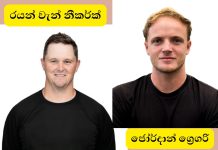 ඉන්දියාව සහ බංගලාදේශය මෙන් ශ්රී ලංකාවත් ක්රිකට් පුහුණුවේදි නෙදර්ලන්තය විශ්වාසයට ගනියි