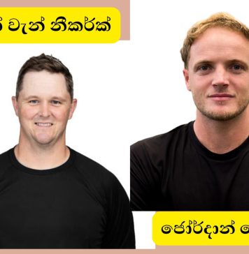 ඉන්දියාව සහ බංගලාදේශය මෙන් ශ්රී ලංකාවත් ක්රිකට් පුහුණුවේදි නෙදර්ලන්තය විශ්වාසයට ගනියි