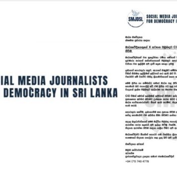 මාධ්යවේදියෙකුගේ X සටහන පිළිබඳව CID විසින් කරන ලද ඉල්ලීමට දැඩි විරෝධයක්!