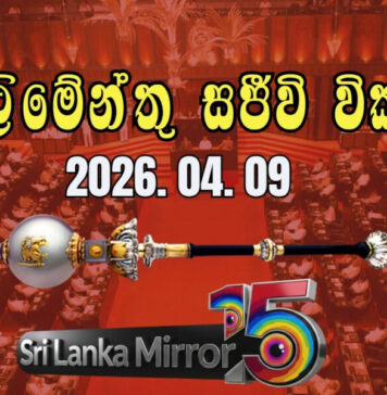 පාර්ලිමේන්තු සභාවාරය ඇරඹේ ( සජීවි විකාශය )