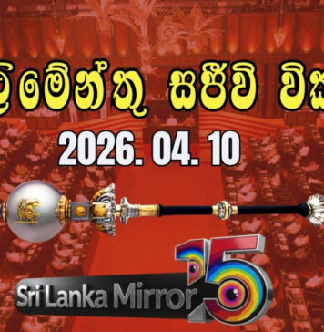 බලශක්ති ඇමතිට එරෙහි විශ්වාසභංගය අද පාර්ලිමේන්තුවට (සජීවී විකාශය)