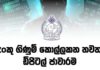 බැංකු ගිණුම් කොල්ලකන නවතම ඩිජිටල් ජාවාරම