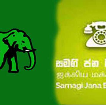 සමගි ජන බලවේගයෙන් මැයි දින රැලියට එජාපයට විවෘත ආරාධනාවක්!