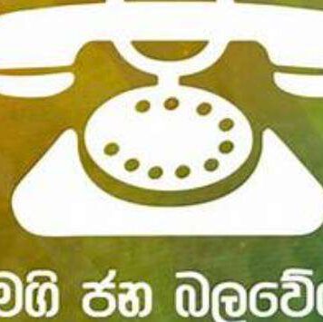ගල් අඟුරු වංචාවට මුළු කැබිනට් මණ්ඩලයම වගකිව යුතුය : SJB