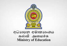 ශ්රී ලංකාවේ යෝජිත අධ්යාපන කවුන්සිලය පිළිබඳ මහජන උපදේශනය ආරම්භ වේ..