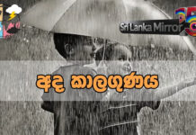 හවසට වැසි හෝ ගිගුරුම් සහිත වැසි