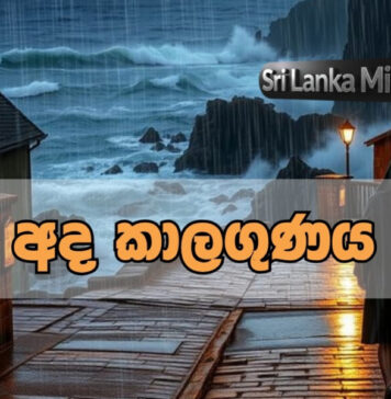 සවස 2න් පසුව ගිගුරුම් සහිත වැසි