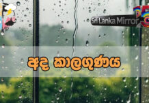 පළාත් කිහිපයකට හවසට වැසි