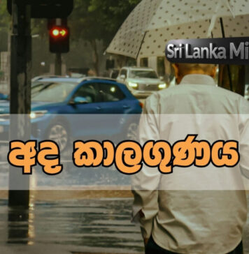 ප්රදේශ රැසකට ප. ව. 1.00 න් පසු වැසි